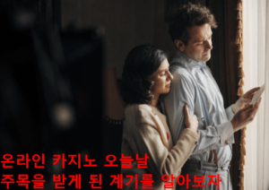 온라인 카지노